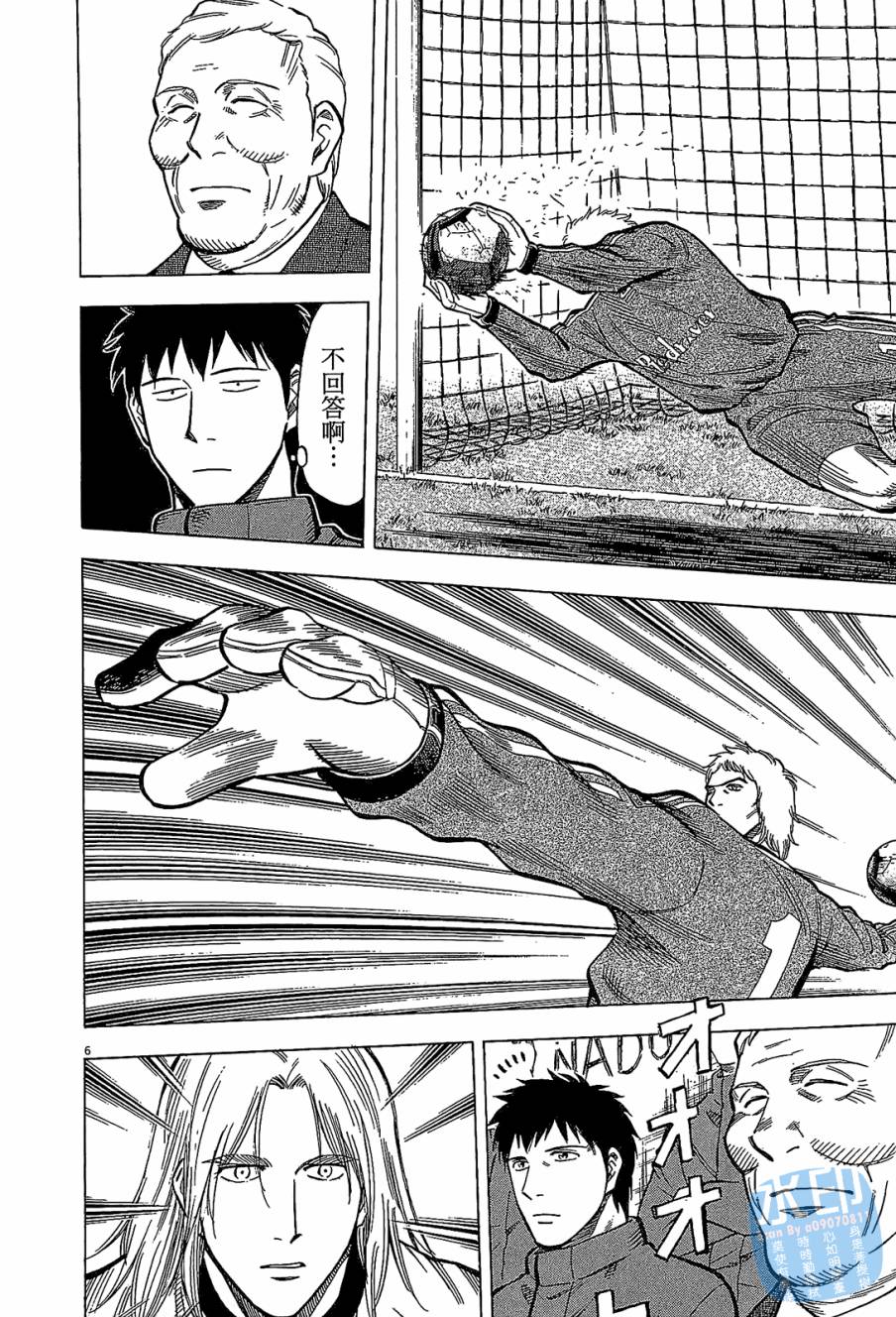 LOST MAN 契约足球员 第9卷 第173页