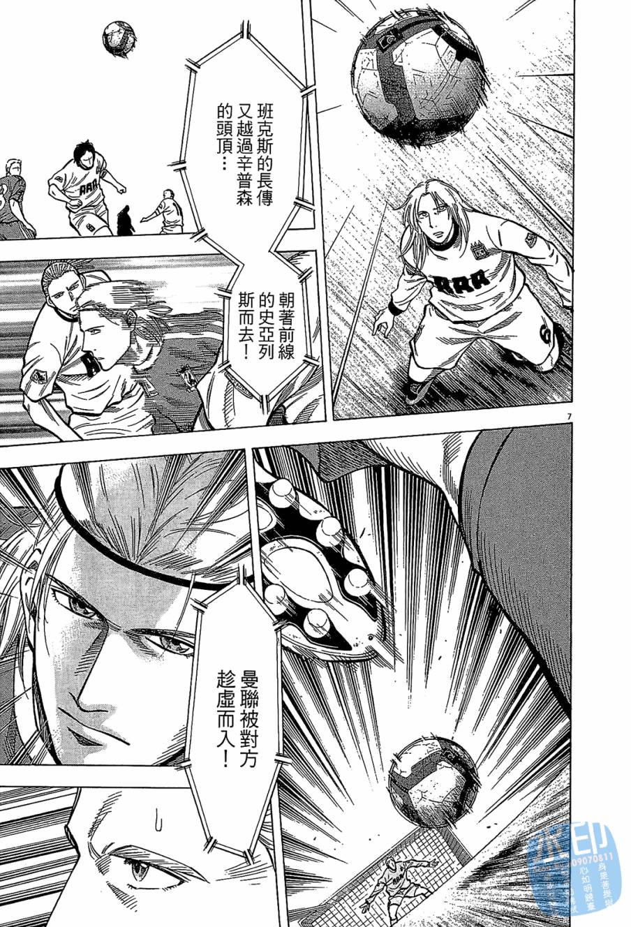 LOST MAN 契约足球员 第9卷 第174页