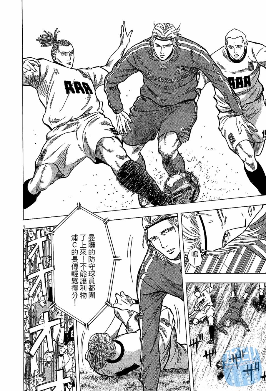 LOST MAN 契约足球员 第9卷 第175页