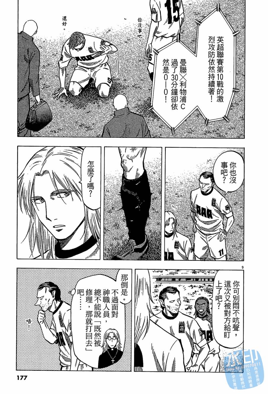 LOST MAN 契约足球员 第9卷 第176页