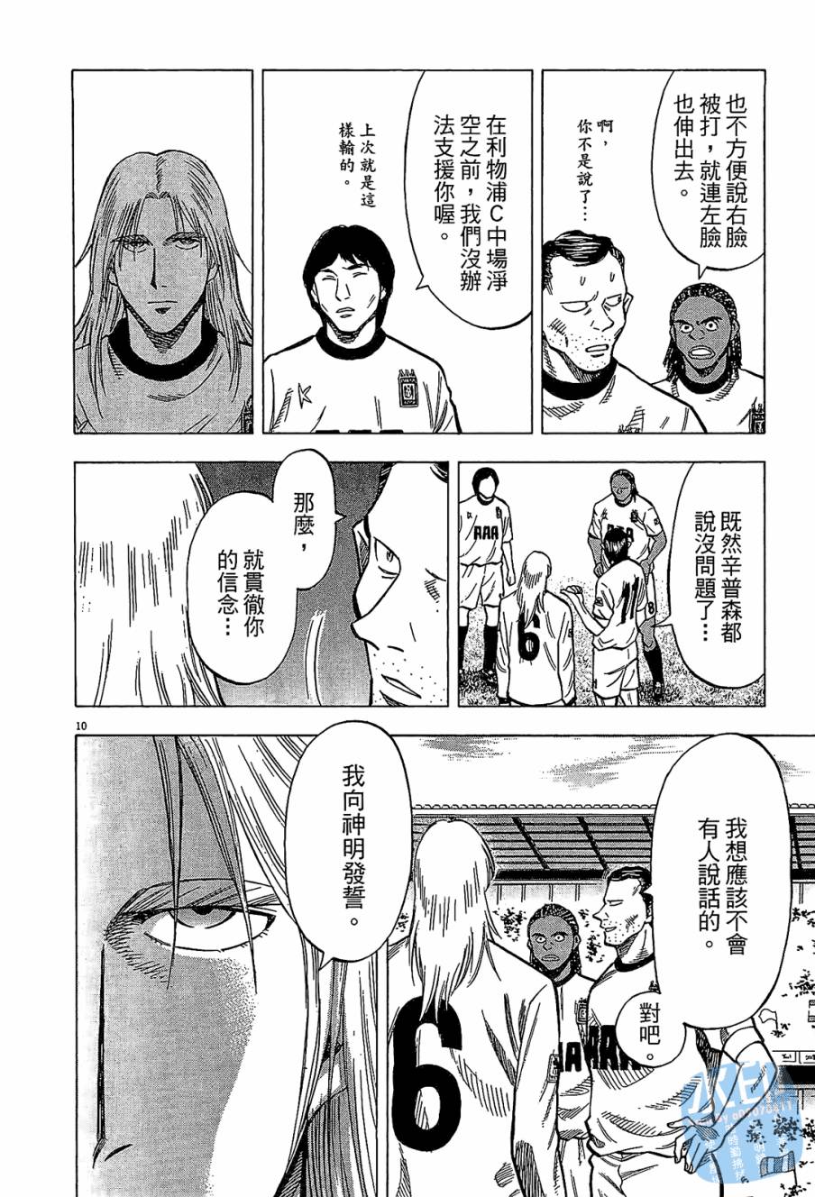 LOST MAN 契约足球员 第9卷 第177页