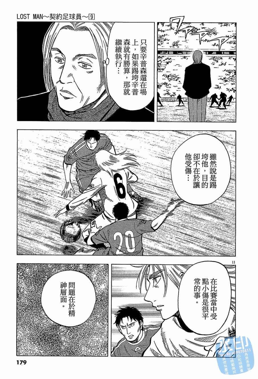 LOST MAN 契约足球员 第9卷 第178页