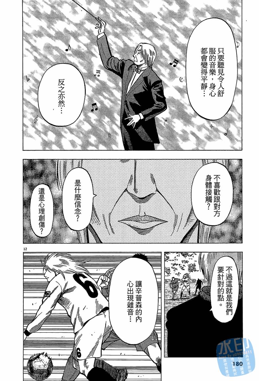 LOST MAN 契约足球员 第9卷 第179页