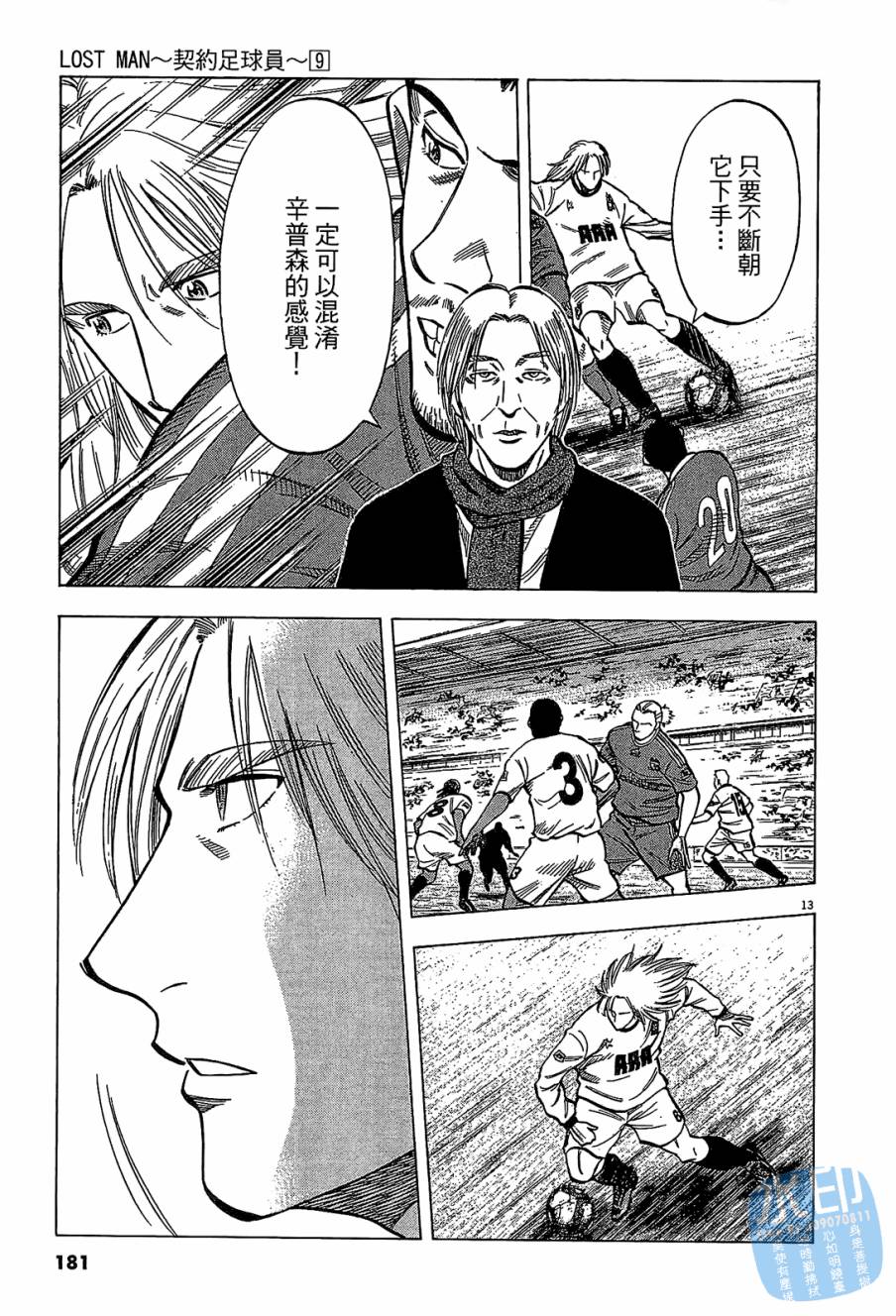 LOST MAN 契约足球员 第9卷 第180页