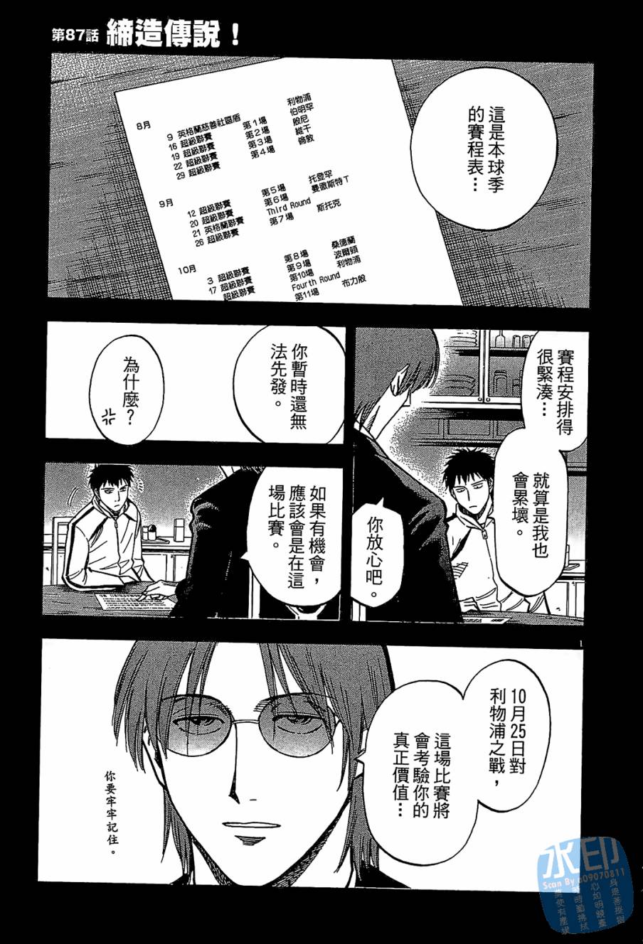 LOST MAN 契约足球员 第9卷 第188页