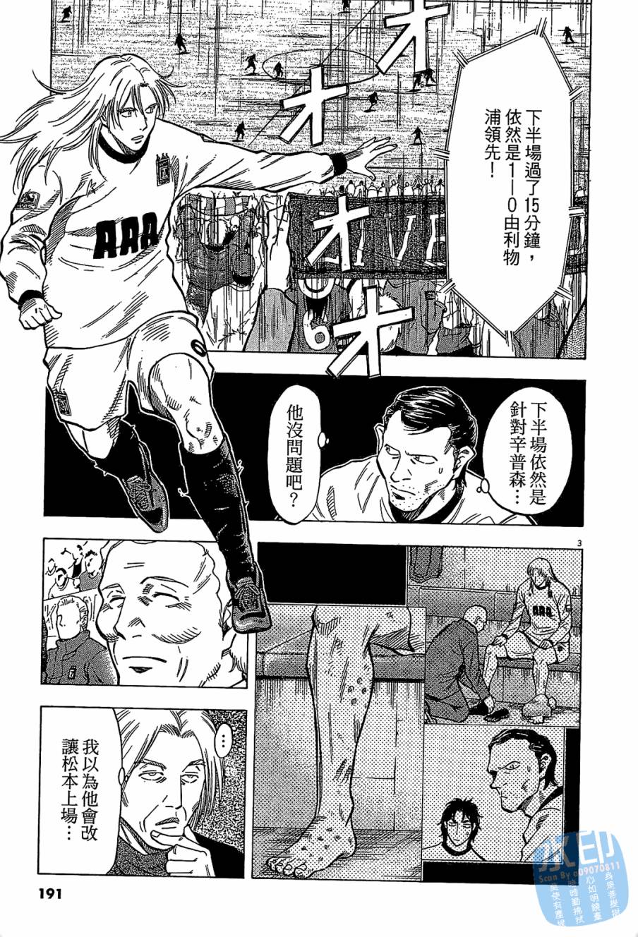 LOST MAN 契约足球员 第9卷 第190页