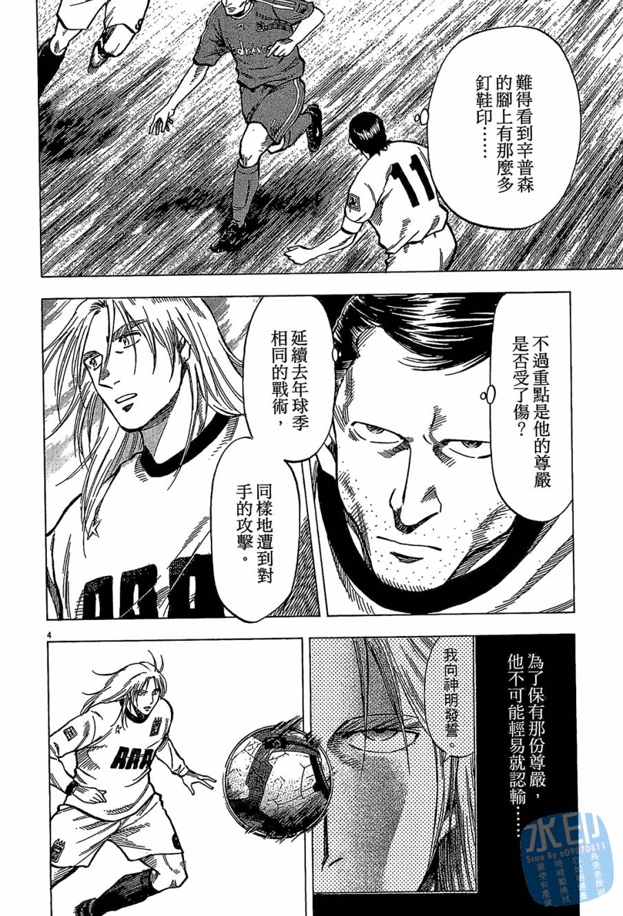 LOST MAN 契约足球员 第9卷 第191页