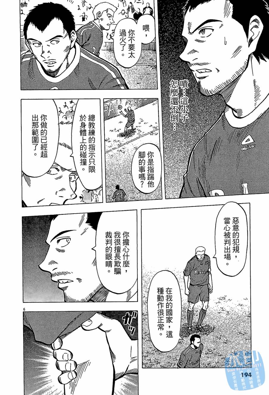 LOST MAN 契约足球员 第9卷 第193页