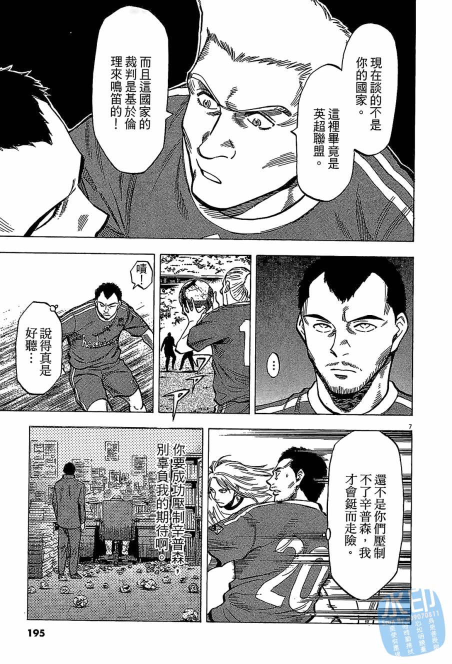 LOST MAN 契约足球员 第9卷 第194页