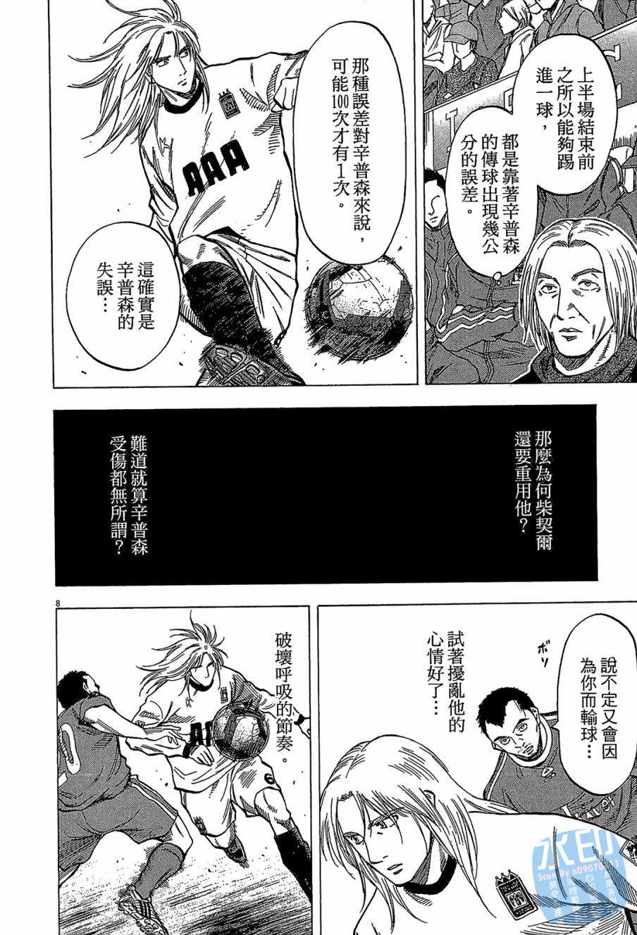 LOST MAN 契约足球员 第9卷 第195页