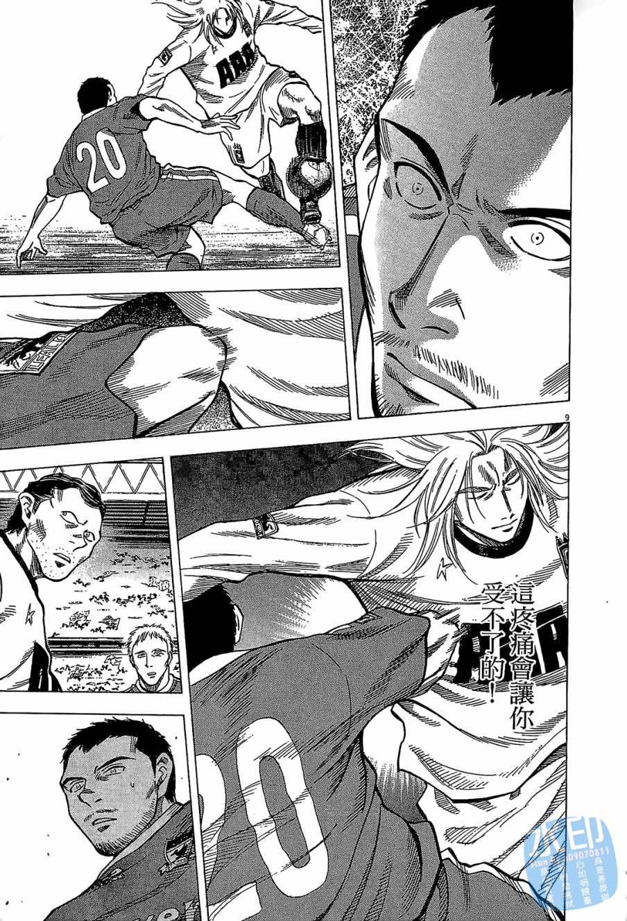 LOST MAN 契约足球员 第9卷 第196页