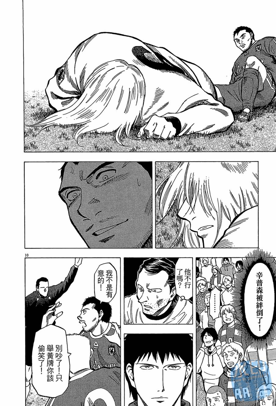 LOST MAN 契约足球员 第9卷 第197页