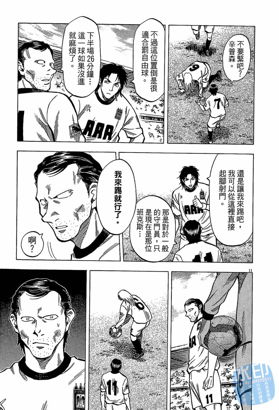 LOST MAN 契约足球员 第9卷 第198页