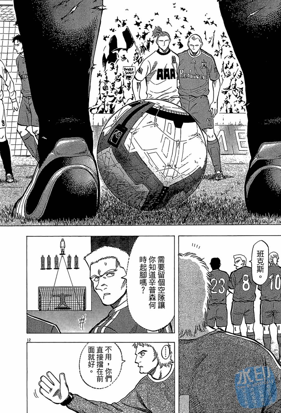 LOST MAN 契约足球员 第9卷 第199页