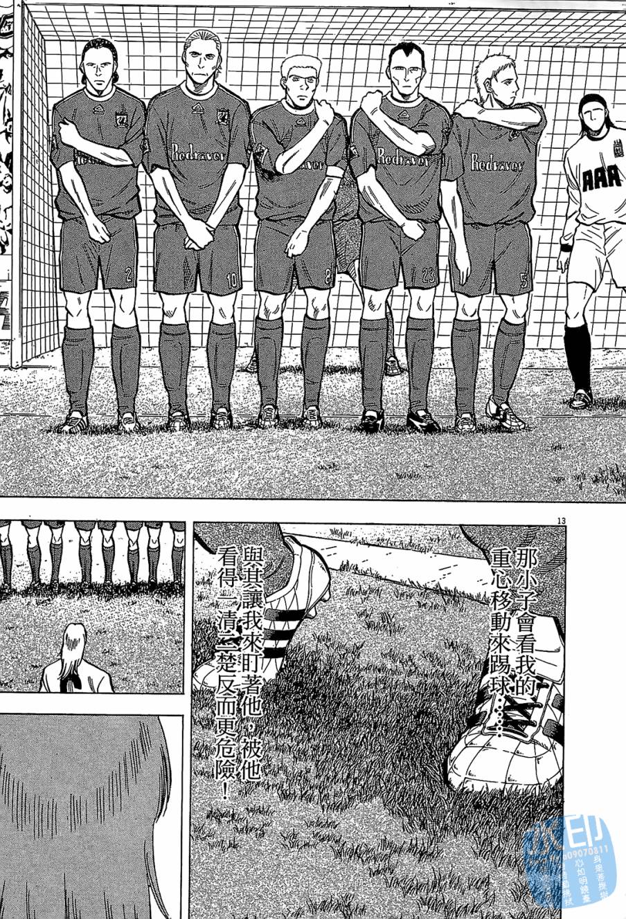 LOST MAN 契约足球员 第9卷 第200页