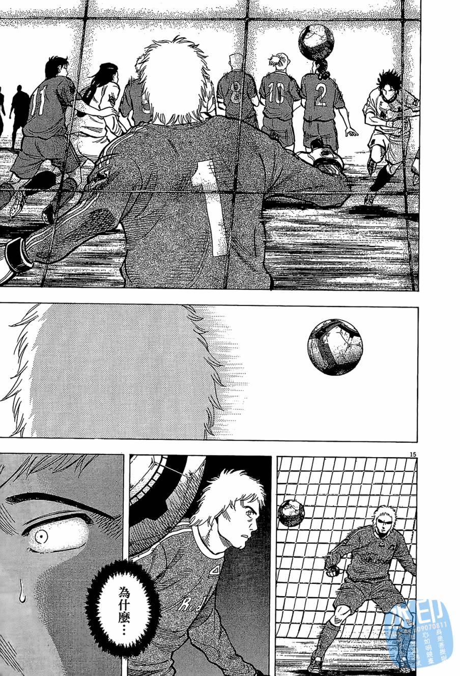 LOST MAN 契约足球员 第9卷 第202页