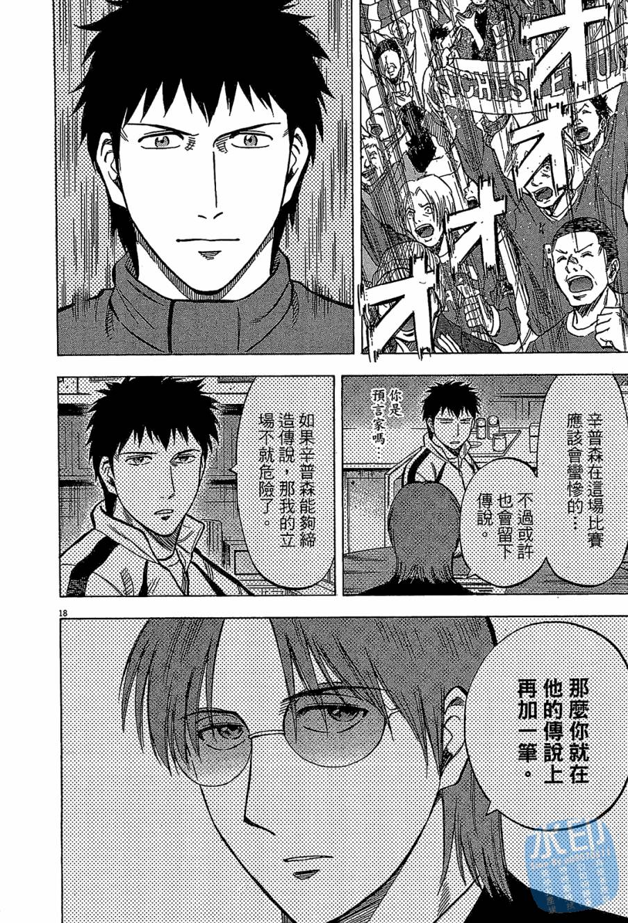 LOST MAN 契约足球员 第9卷 第205页