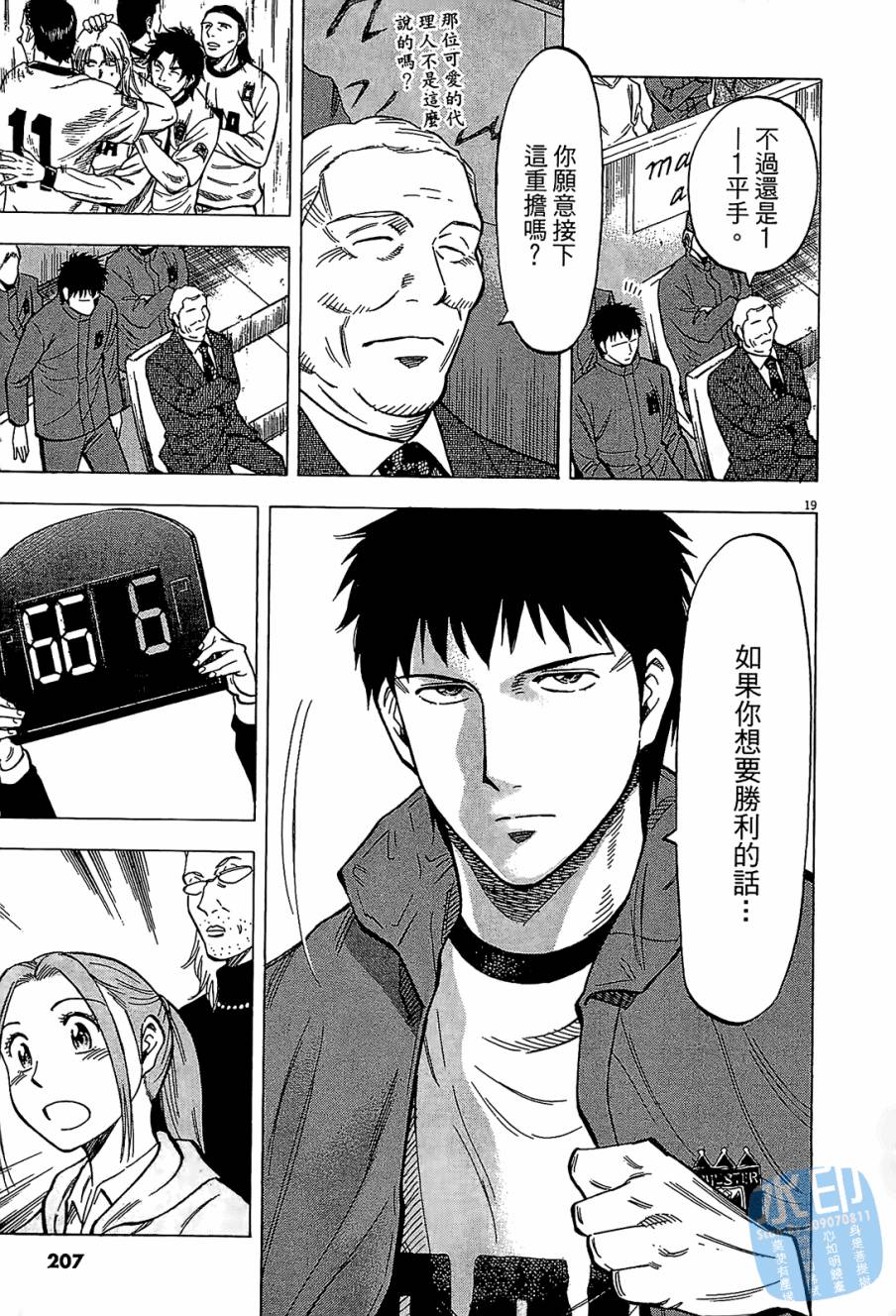 LOST MAN 契约足球员 第9卷 第206页