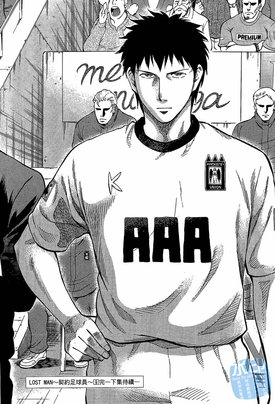 LOST MAN 契约足球员 第9卷 第207页