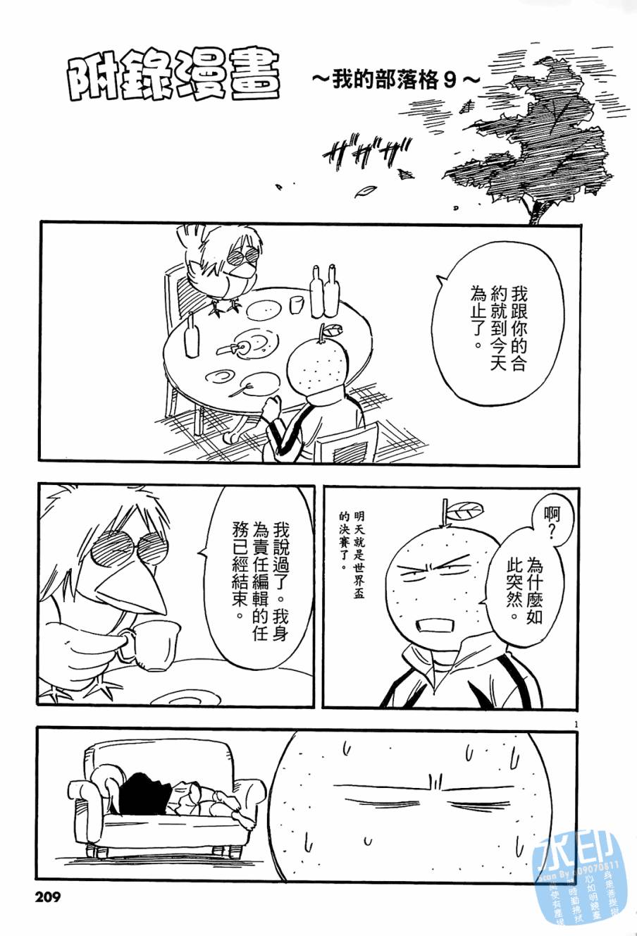 LOST MAN 契约足球员 第9卷 第208页