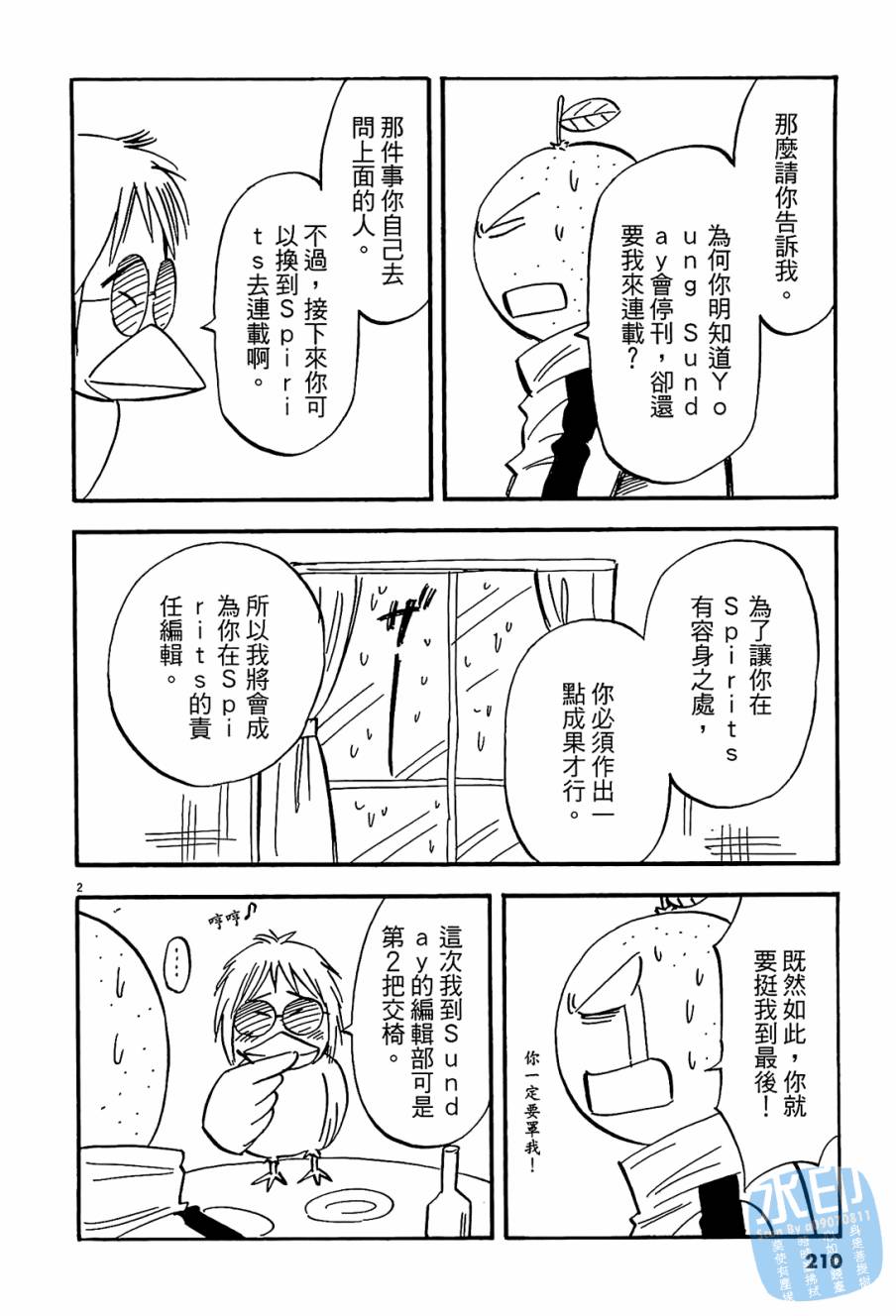 LOST MAN 契约足球员 第9卷 第209页