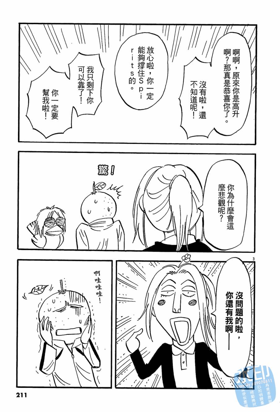 LOST MAN 契约足球员 第9卷 第210页