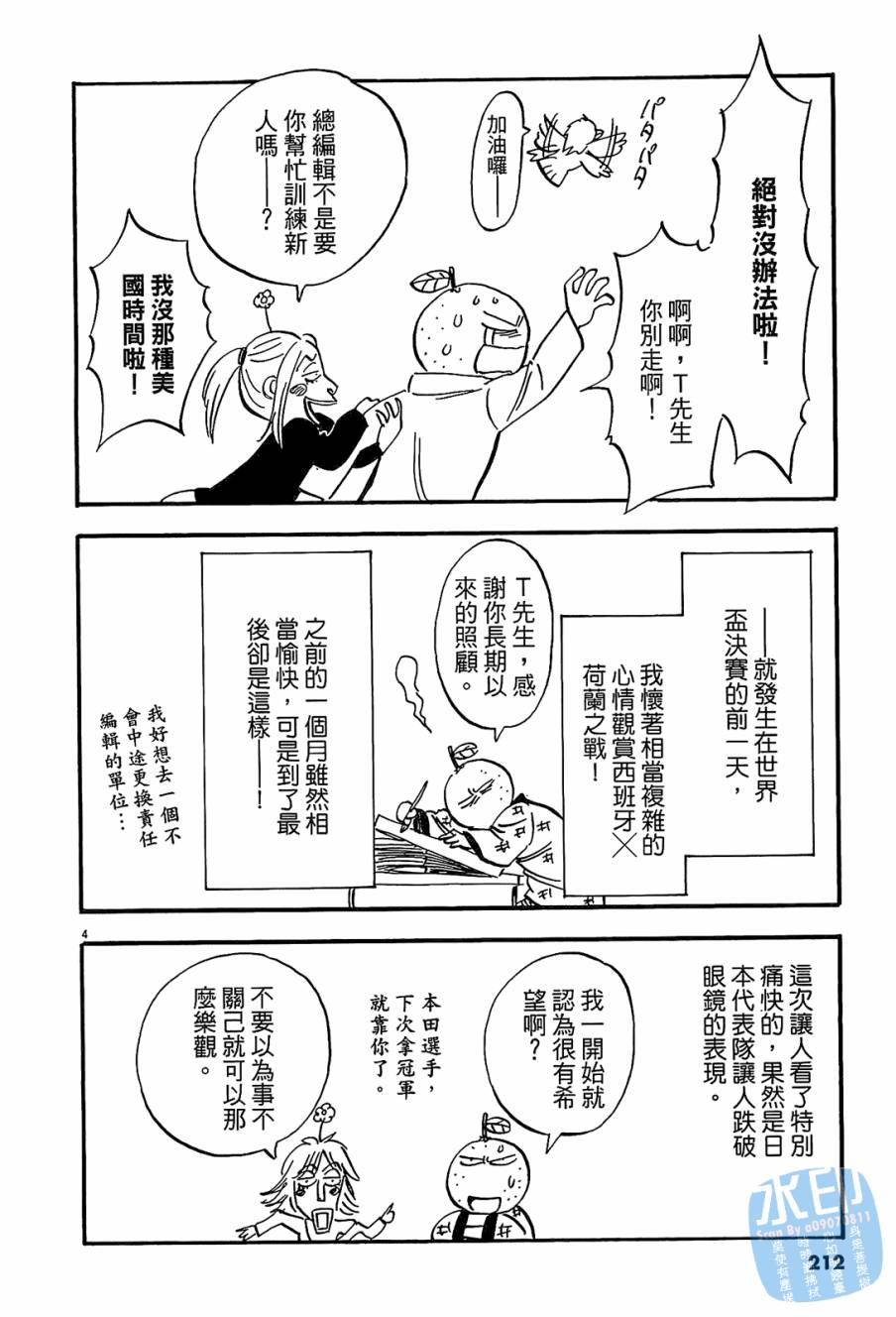 LOST MAN 契约足球员 第9卷 第211页