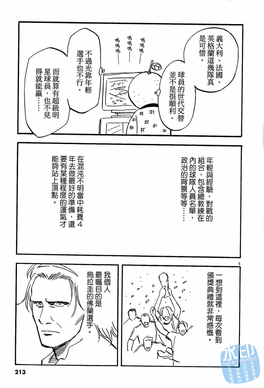 LOST MAN 契约足球员 第9卷 第212页