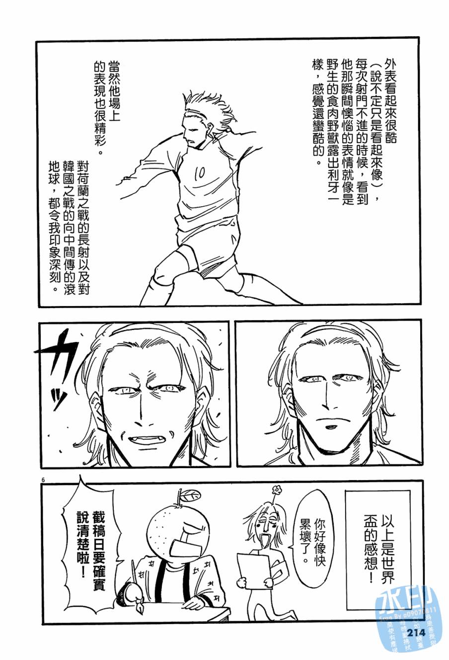 LOST MAN 契约足球员 第9卷 第213页