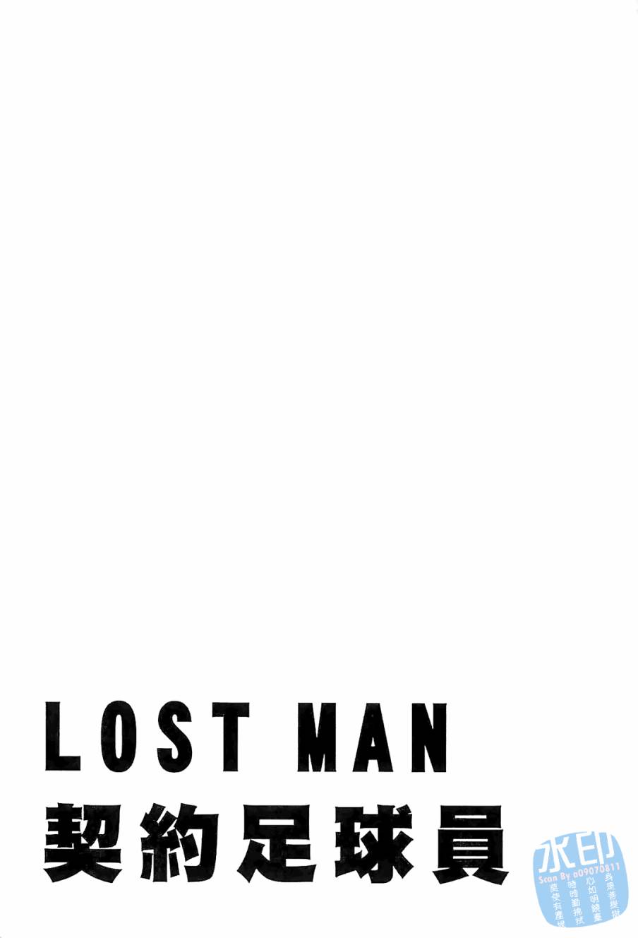 LOST MAN 契约足球员 第9卷 第214页