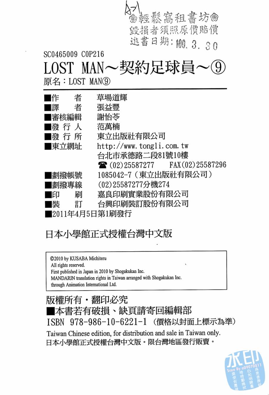LOST MAN 契约足球员 第9卷 第215页