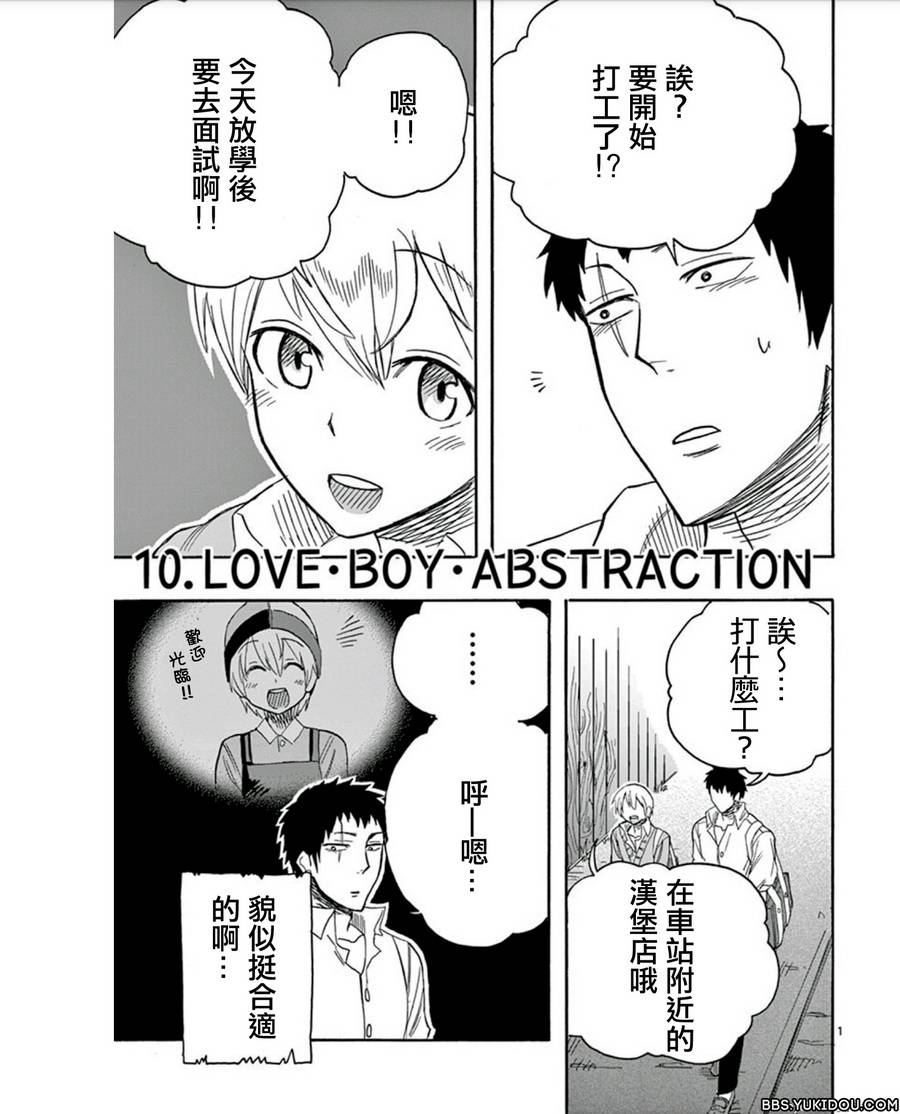 love·boys·love第10话图