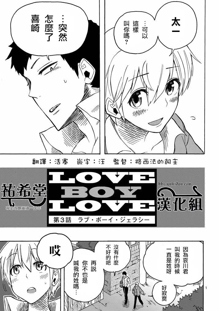 love·boys·love第3话图