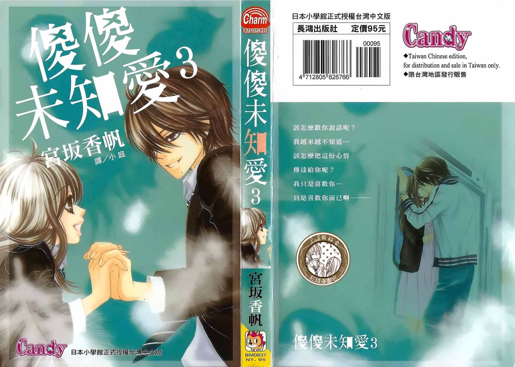 LOVE教程第3卷图