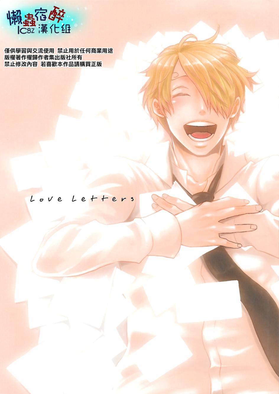 love letters全1话图