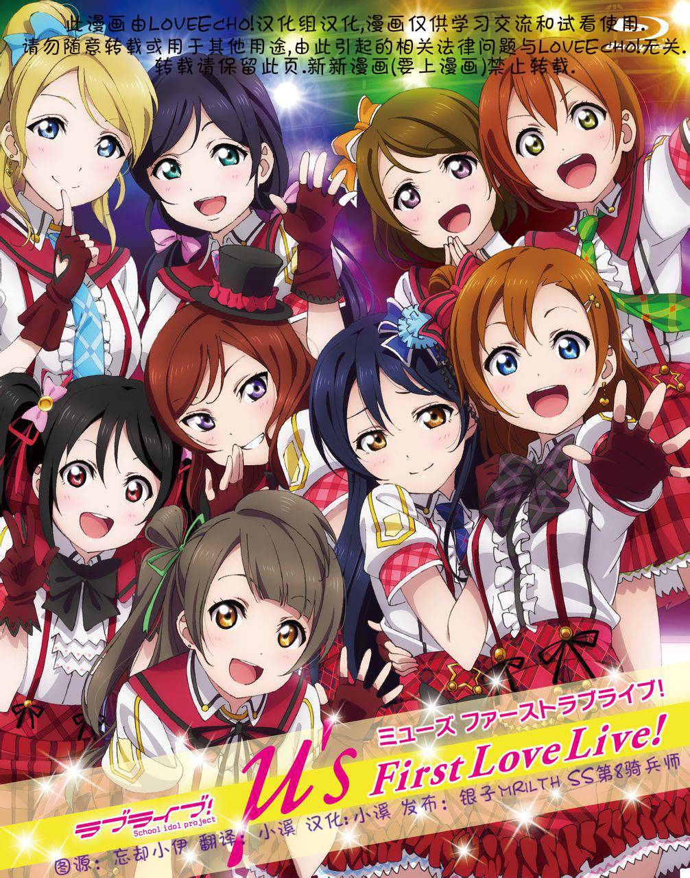 LoveLive第1话图