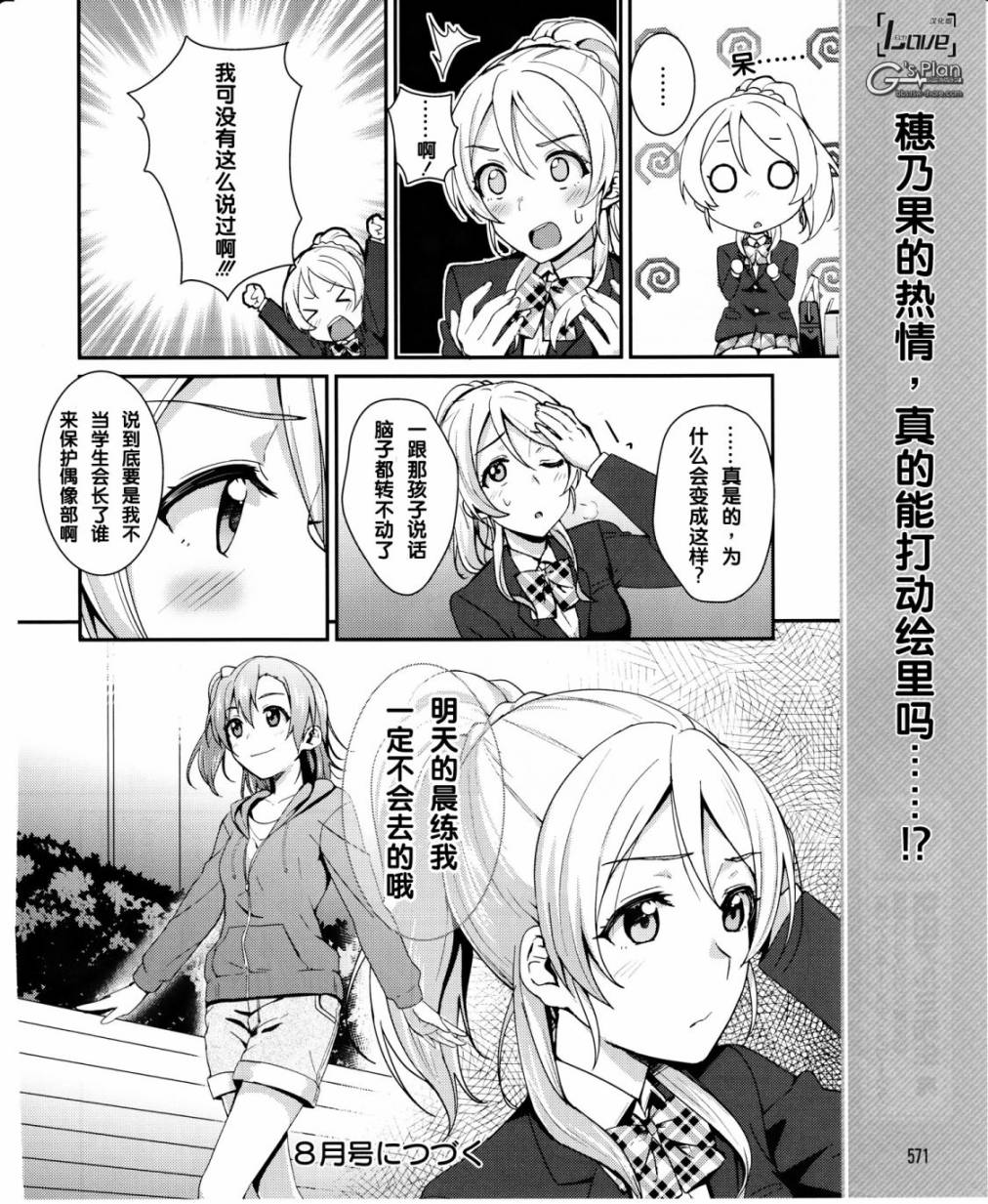 LoveLive第16话图