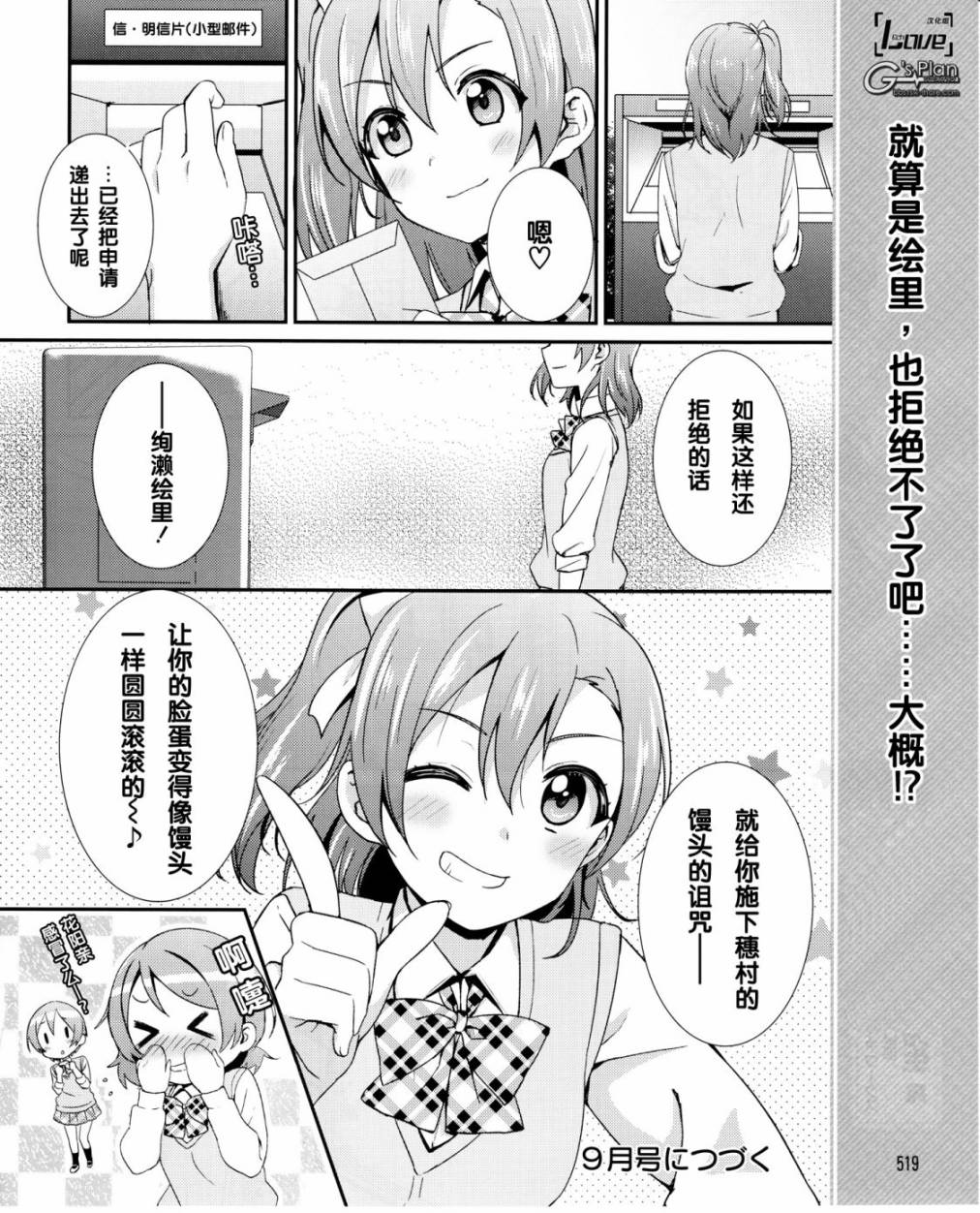 LoveLive第17话图
