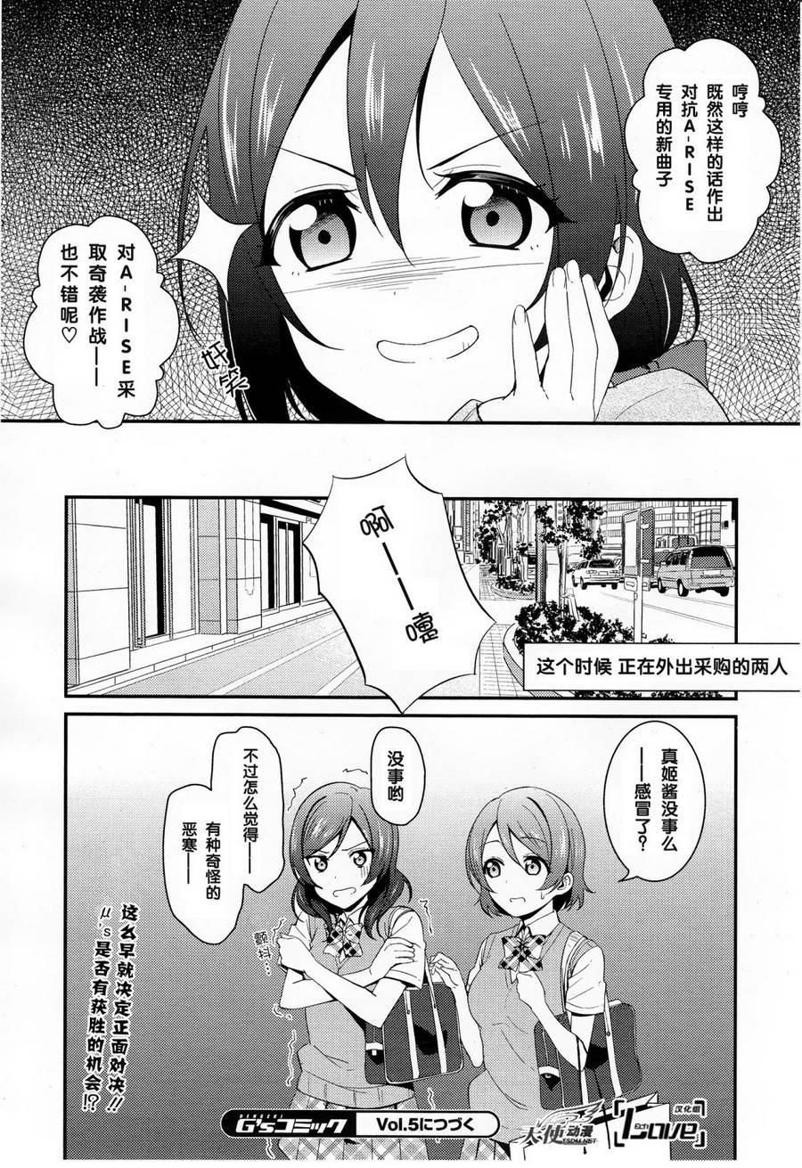 LoveLive第26话图