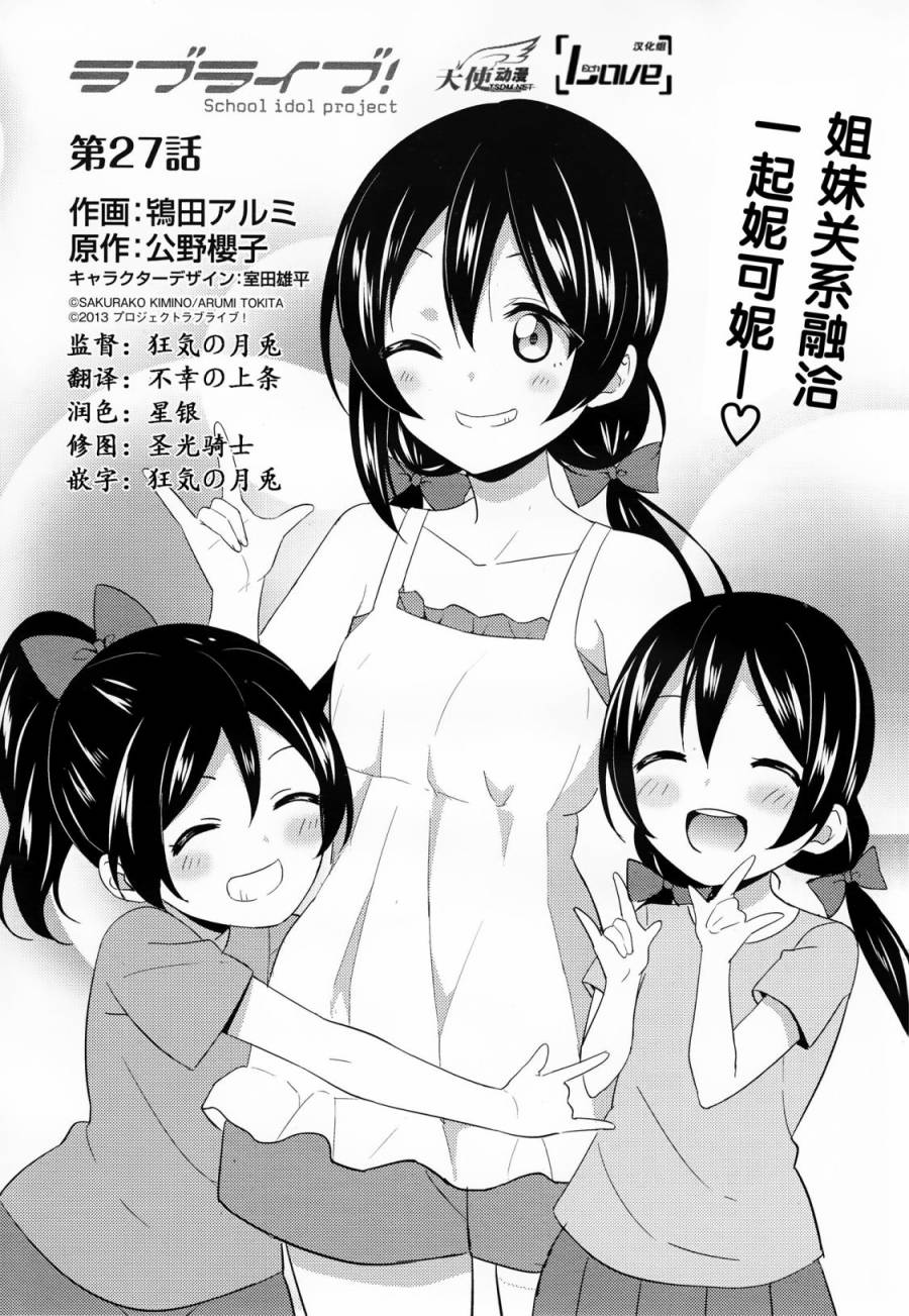 LoveLive第27话图