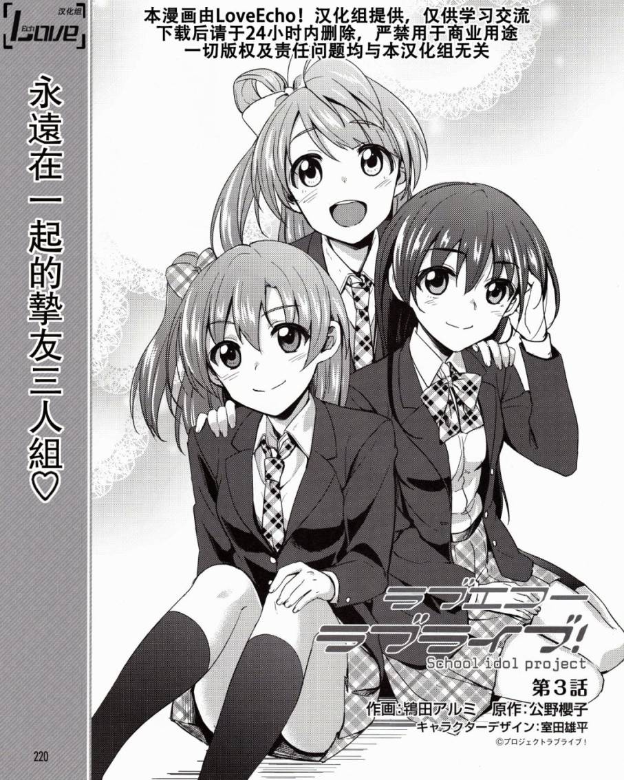 LoveLive第3话图
