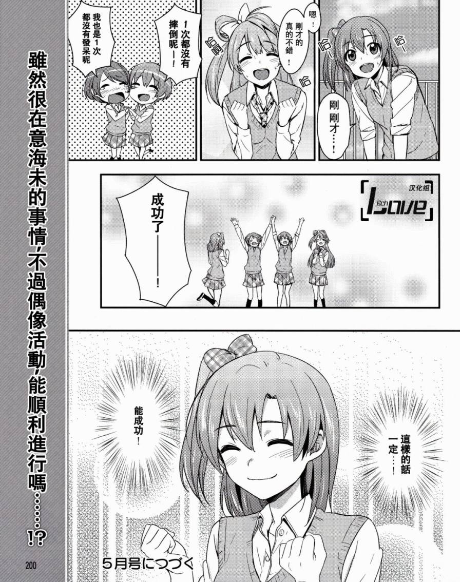LoveLive第3话图