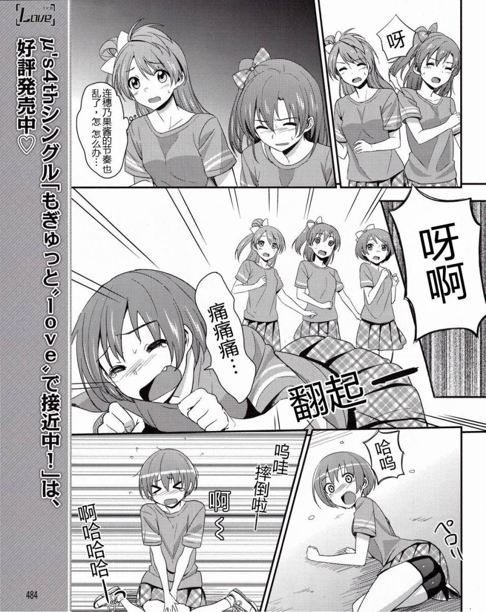 LoveLive第4话图