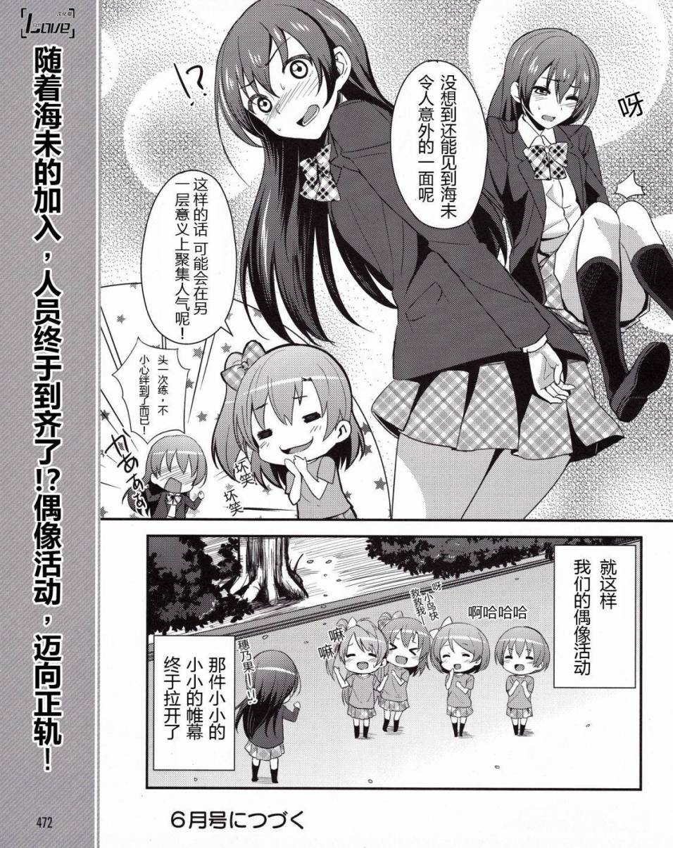 LoveLive第4话图