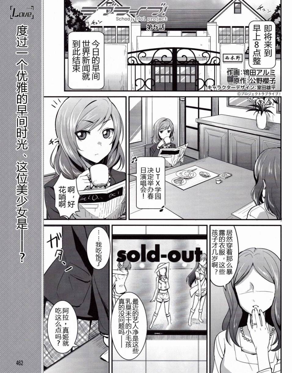 LoveLive第5话图