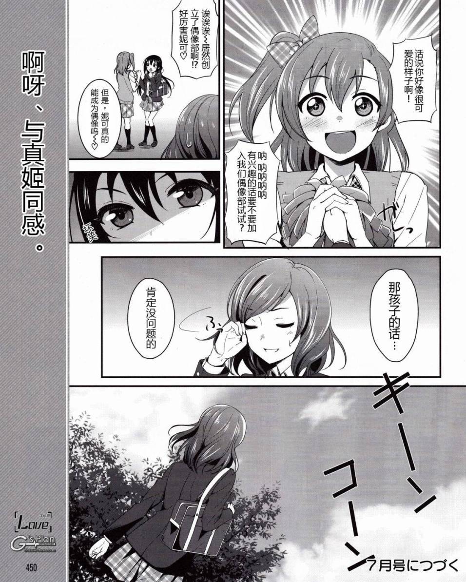 LoveLive第5话图