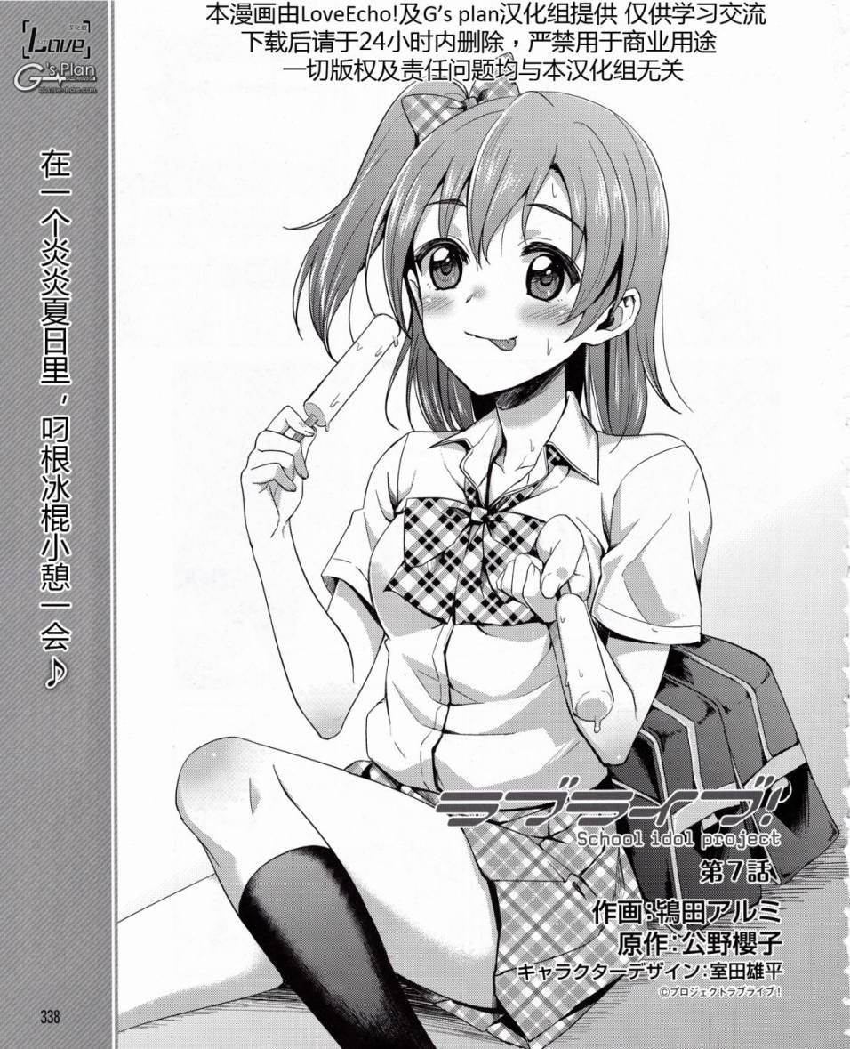 LoveLive第7话图