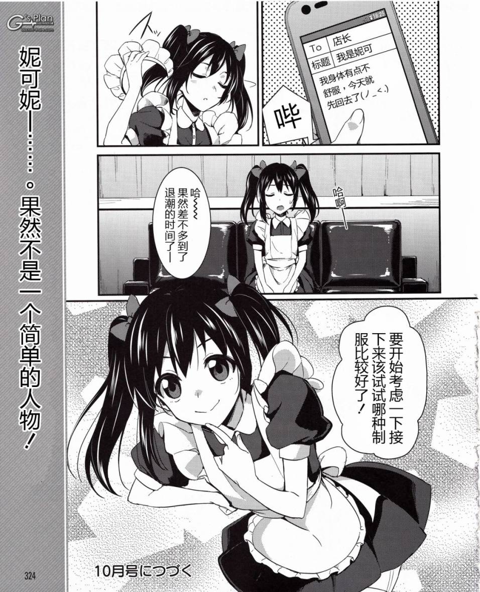 LoveLive第7话图