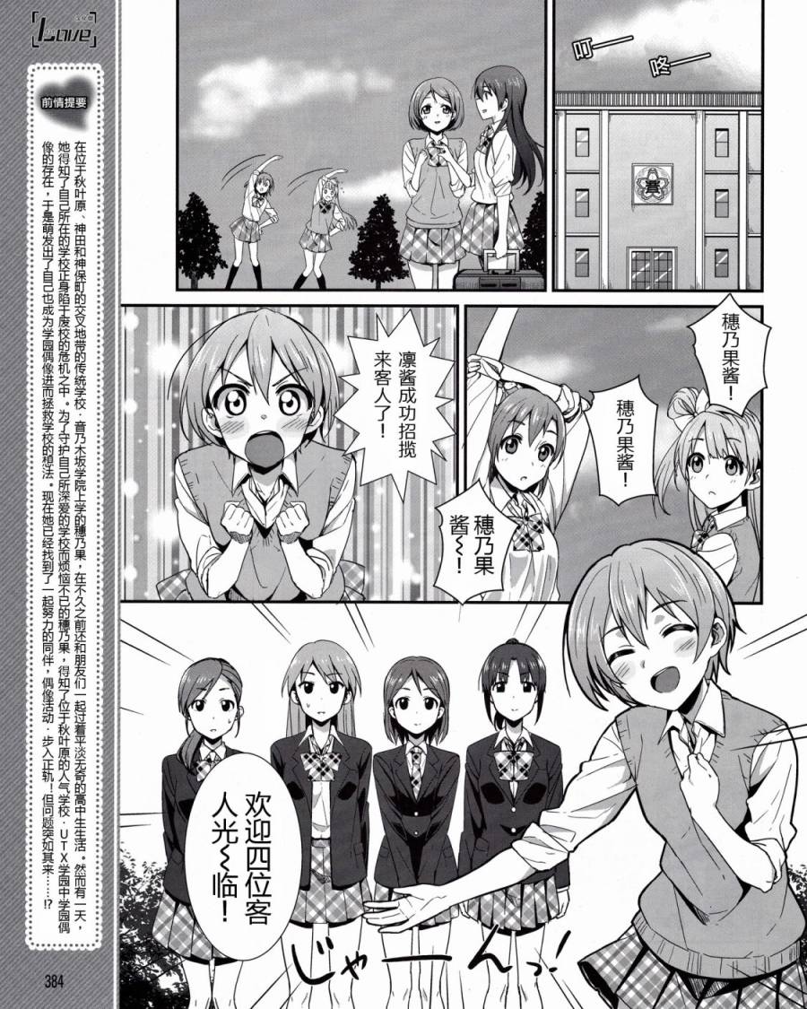 LoveLive第8话图