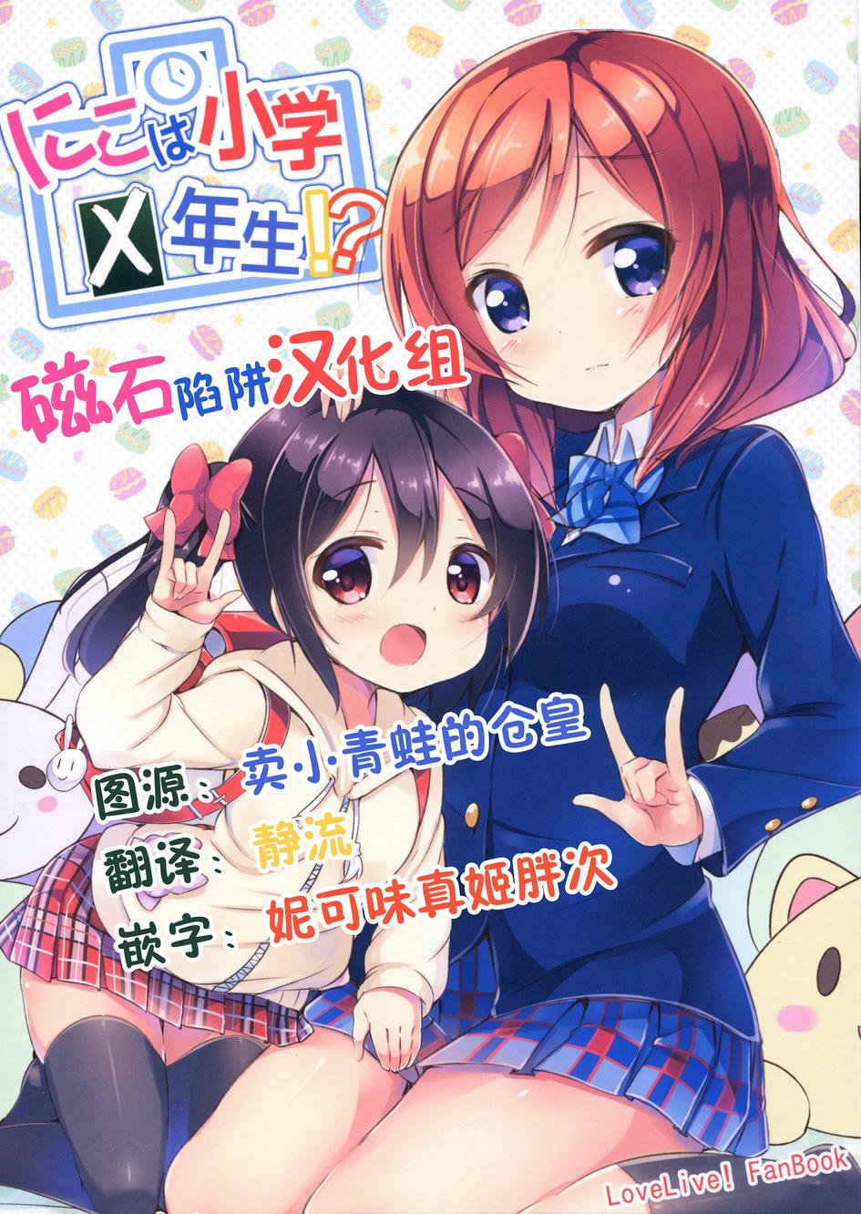 LoveLive同人114图